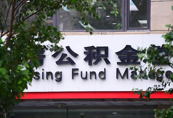 公积金家庭贷款条件_洛阳公积金代办服务